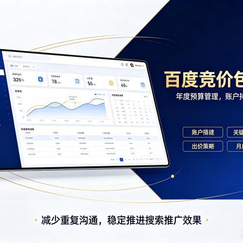 上海百度竞价包年